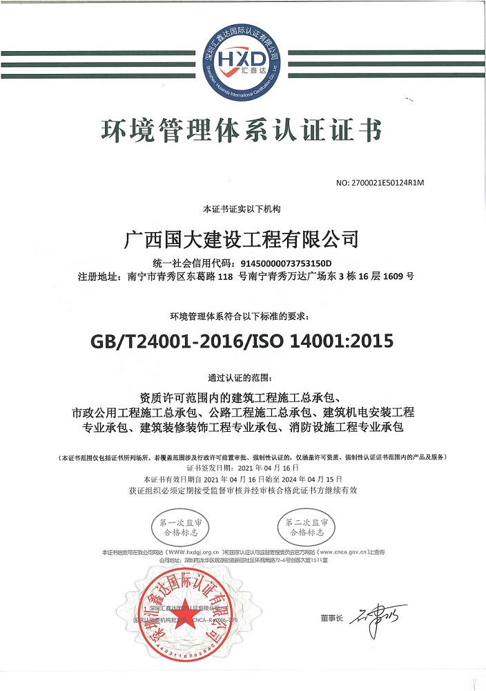 2021环境管理体系认证书