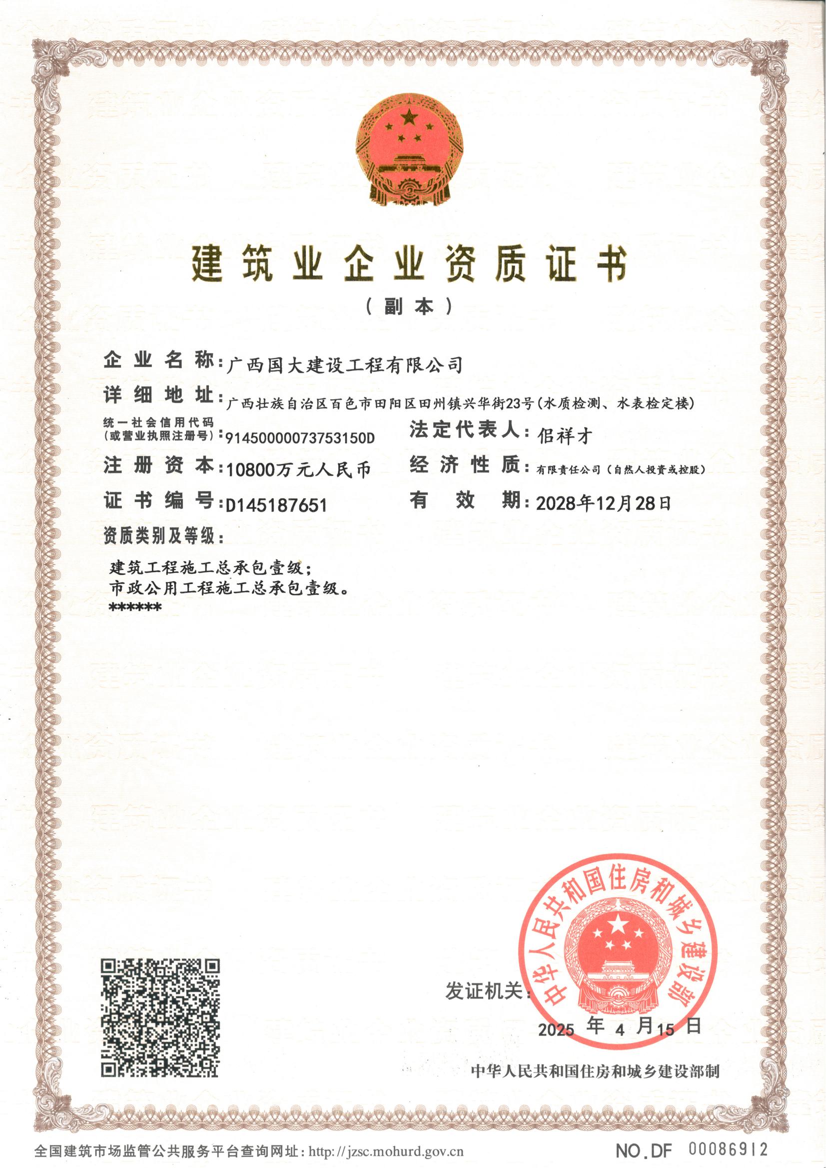 总承包 一级资质证书 副本 田阳_00.jpg