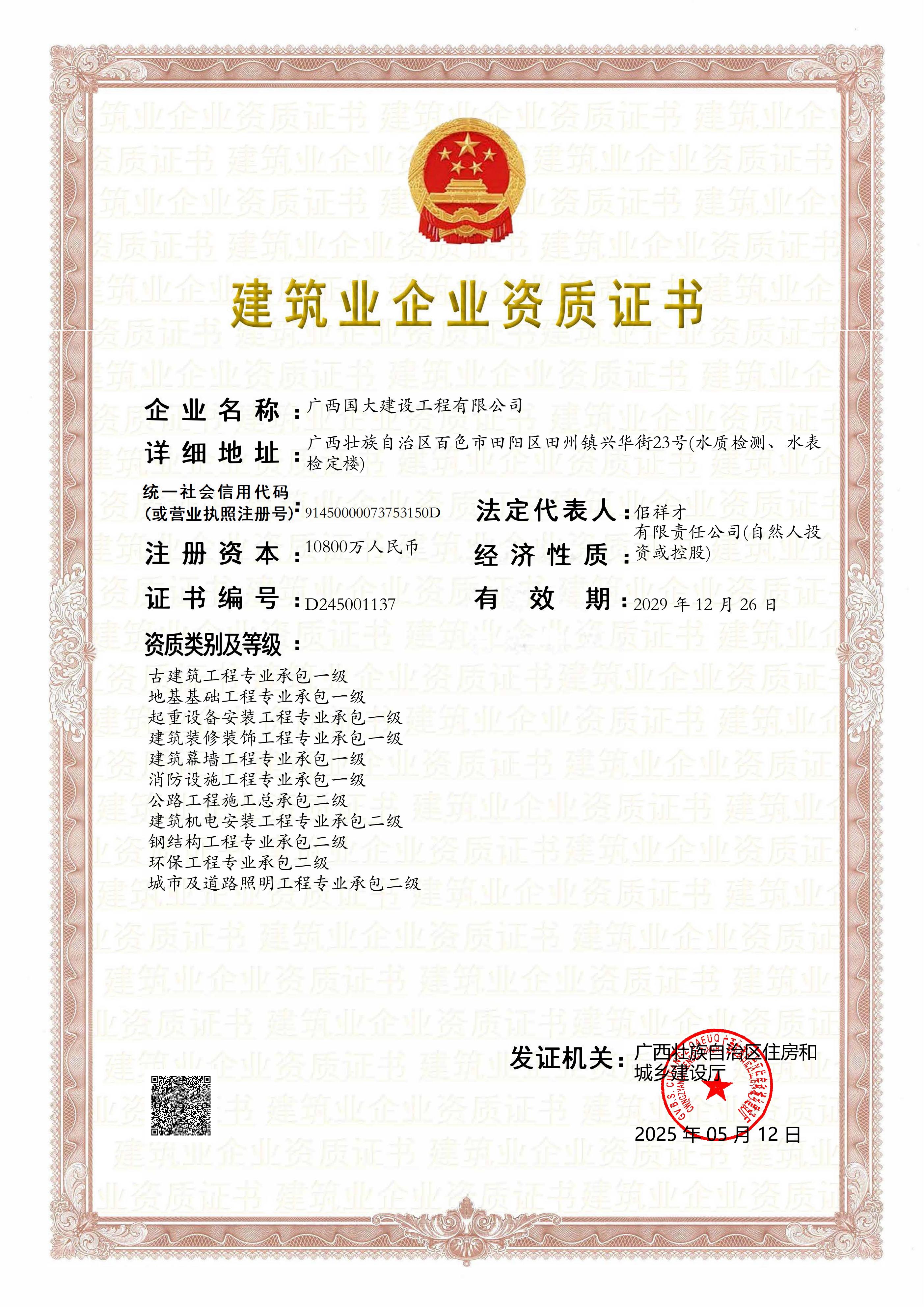 二级及专业承包资质（田阳）_00.jpg