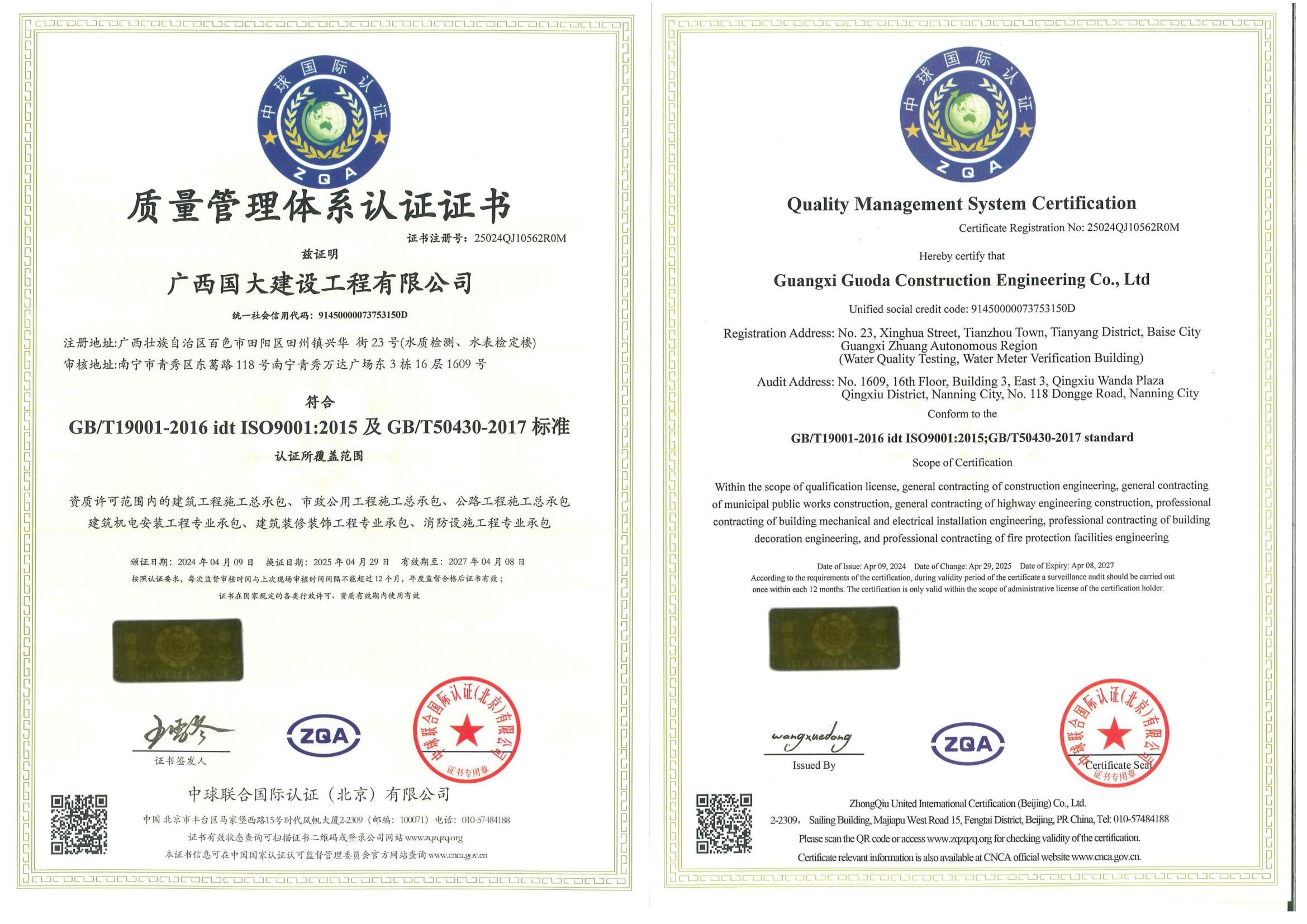 质量管理体系认证证书_00.jpg